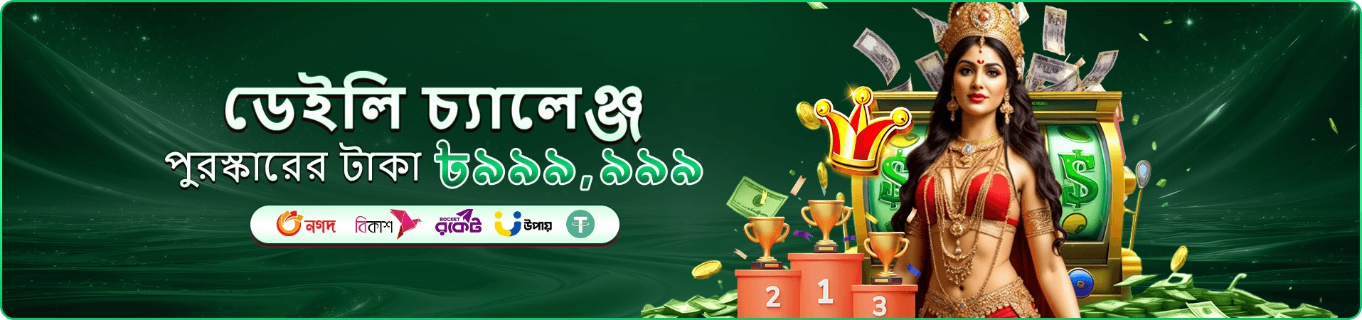 six6 গেম প্রচারের স্থানীয় ব্যানার